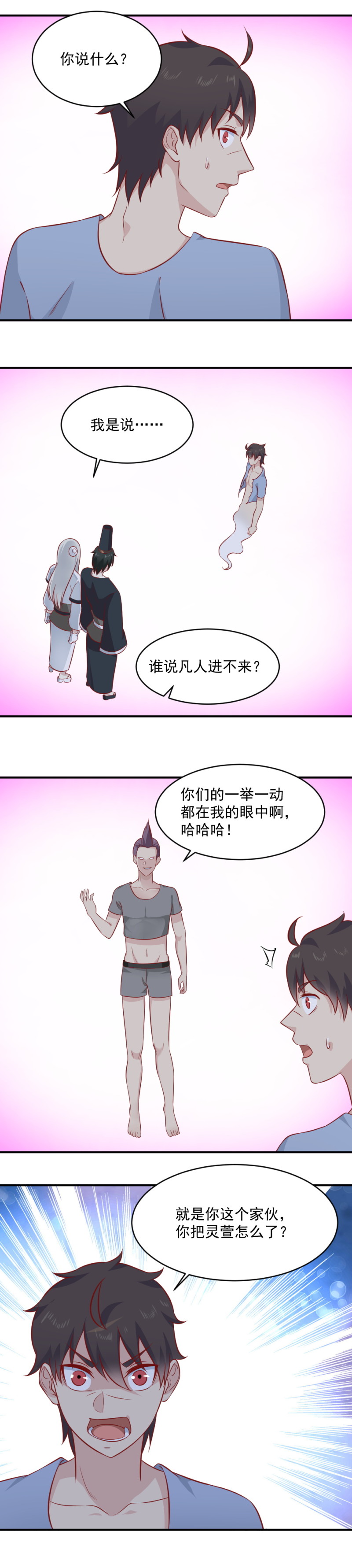 《我的邻居不是人》第91话 阿青的魂珠给我！ 第1页