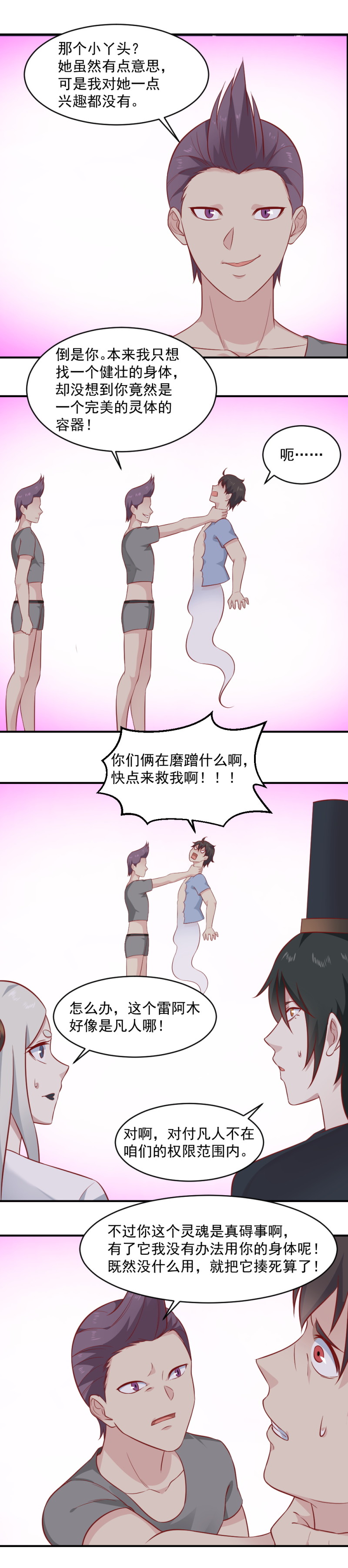 《我的邻居不是人》第91话 阿青的魂珠给我！ 第2页