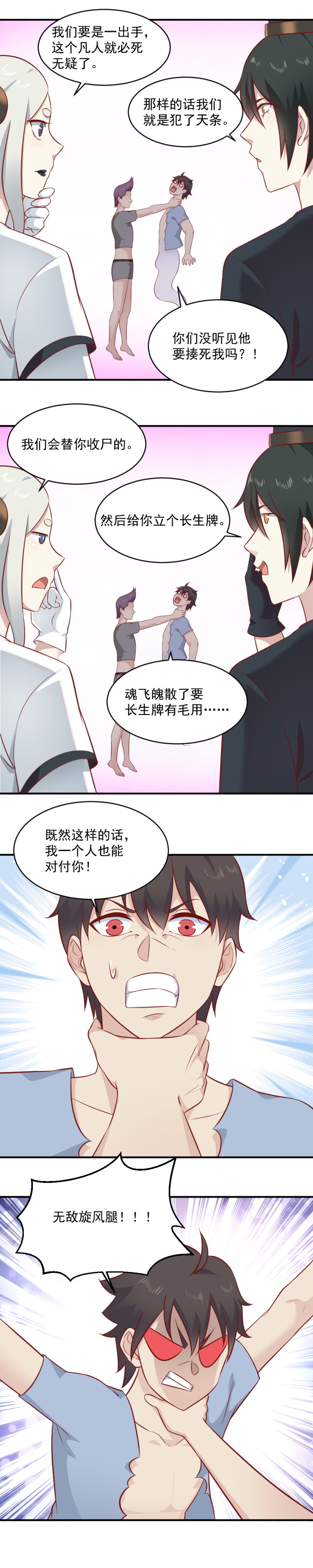 《我的邻居不是人》第91话 阿青的魂珠给我！ 第3页