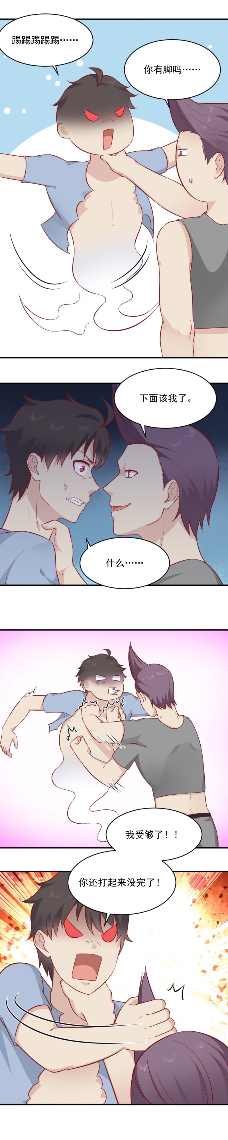 《我的邻居不是人》第91话 阿青的魂珠给我！ 第4页
