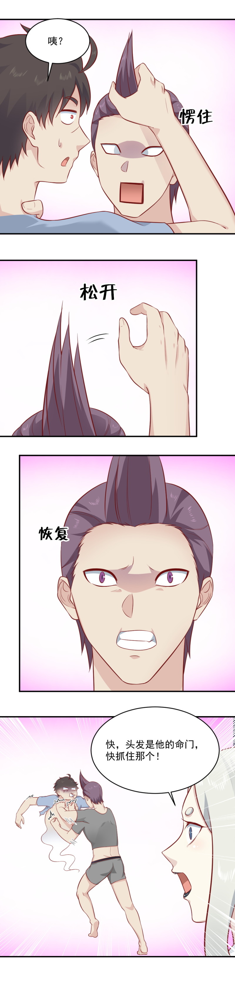 《我的邻居不是人》第91话 阿青的魂珠给我！ 第5页