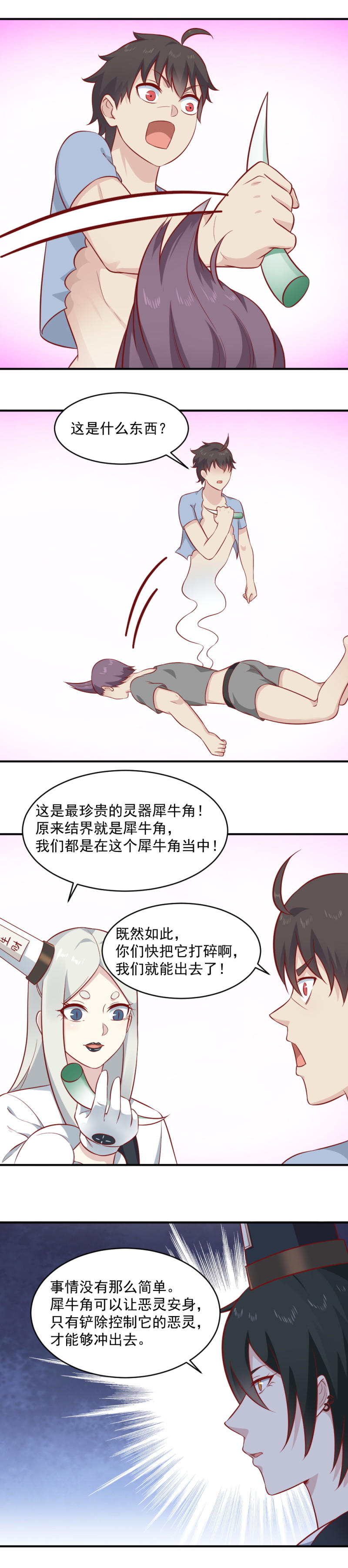 《我的邻居不是人》第91话 阿青的魂珠给我！ 第6页