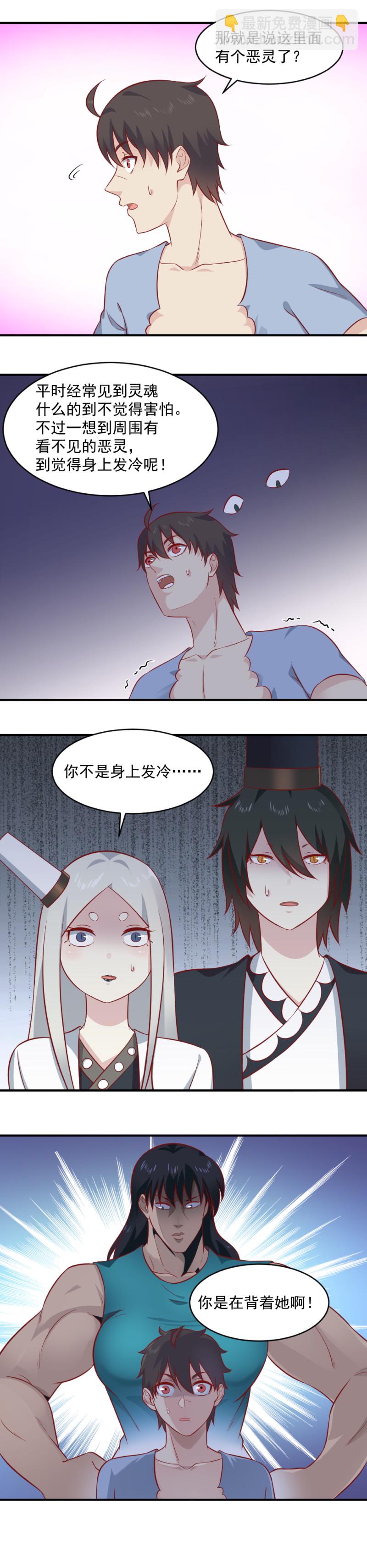 《我的邻居不是人》第91话 阿青的魂珠给我！ 第7页