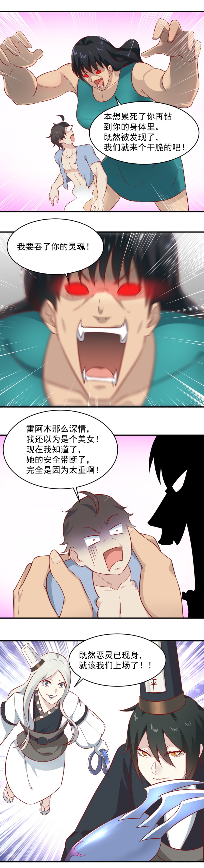 《我的邻居不是人》第91话 阿青的魂珠给我！ 第8页