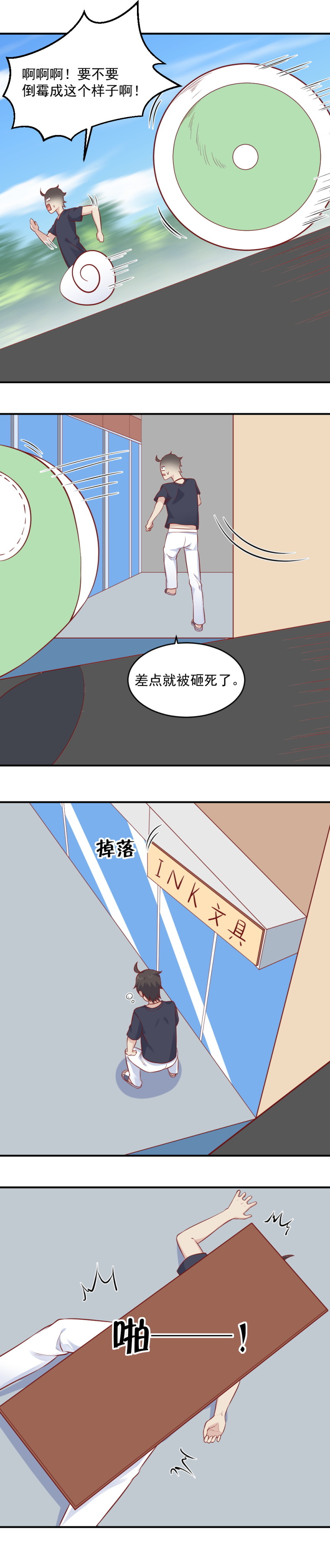 《我的邻居不是人》第93话 我的宝贝！ 第10页