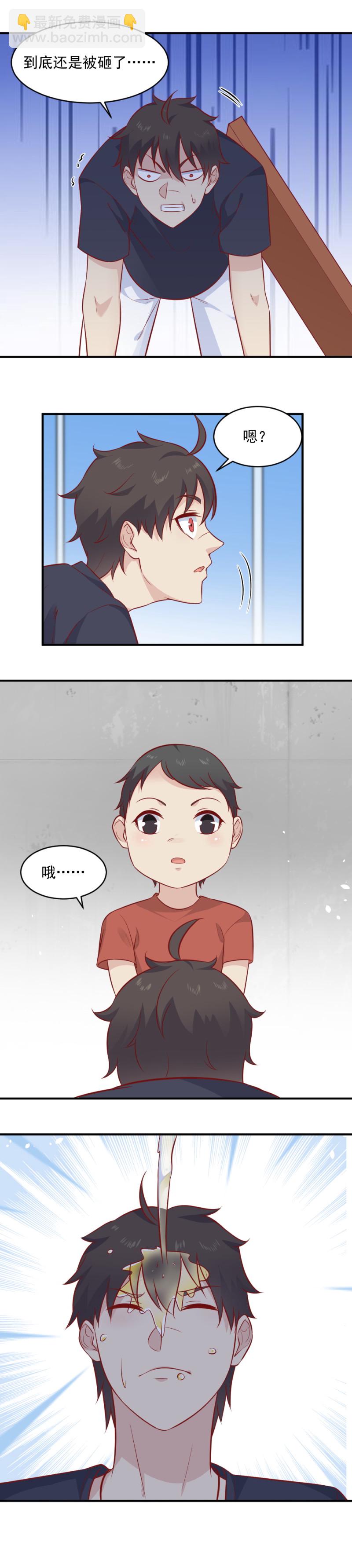 《我的邻居不是人》第93话 我的宝贝！ 第11页