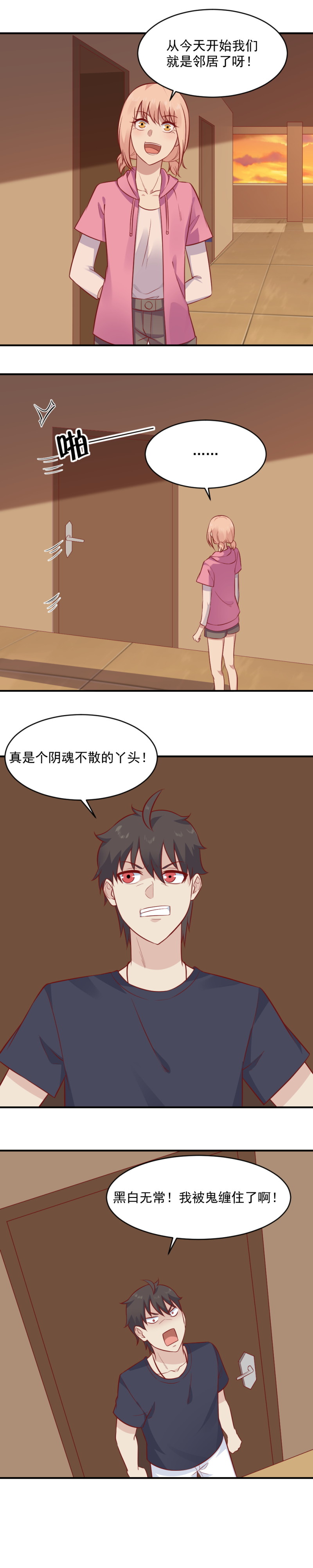 《我的邻居不是人》第93话 我的宝贝！ 第14页