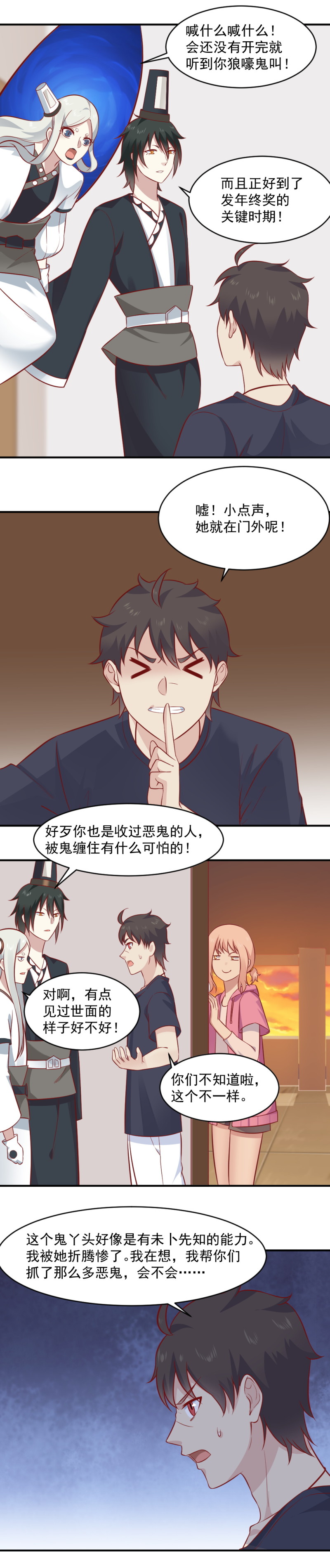 《我的邻居不是人》第93话 我的宝贝！ 第15页