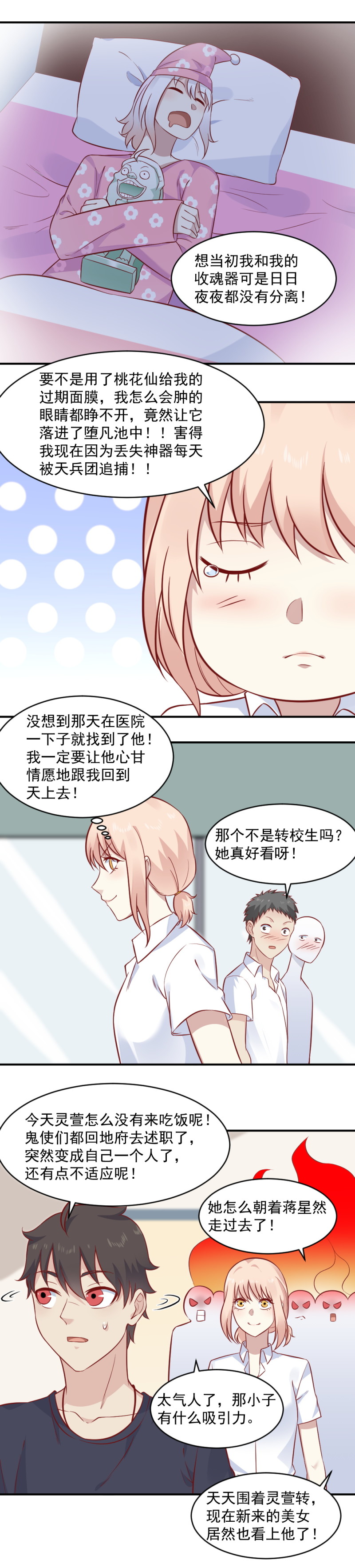 《我的邻居不是人》第93话 我的宝贝！ 第1页