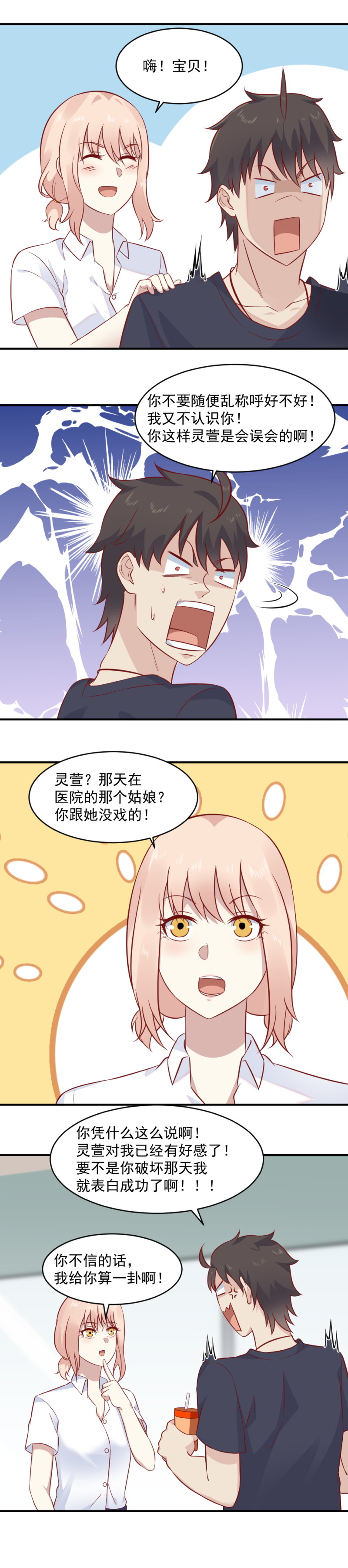 《我的邻居不是人》第93话 我的宝贝！ 第2页