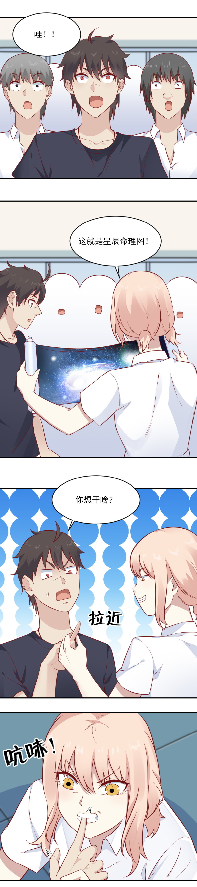 《我的邻居不是人》第93话 我的宝贝！ 第4页