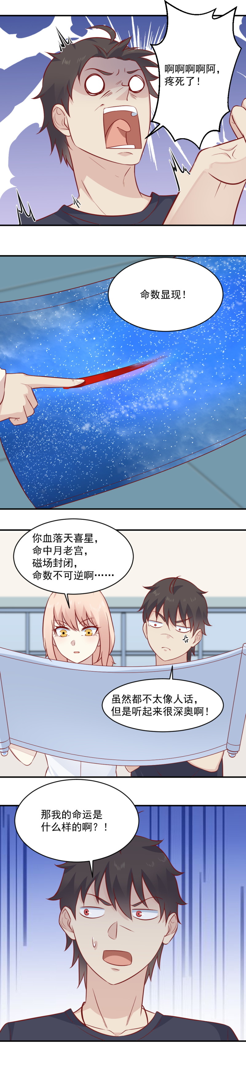 《我的邻居不是人》第93话 我的宝贝！ 第5页