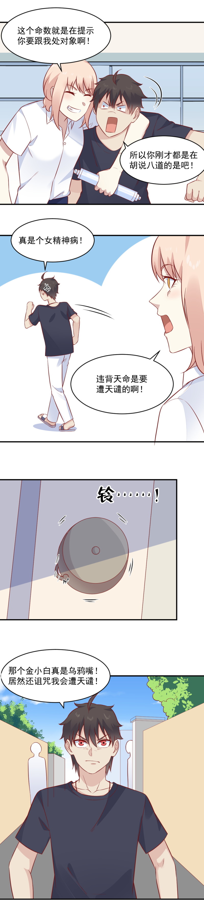 《我的邻居不是人》第93话 我的宝贝！ 第6页