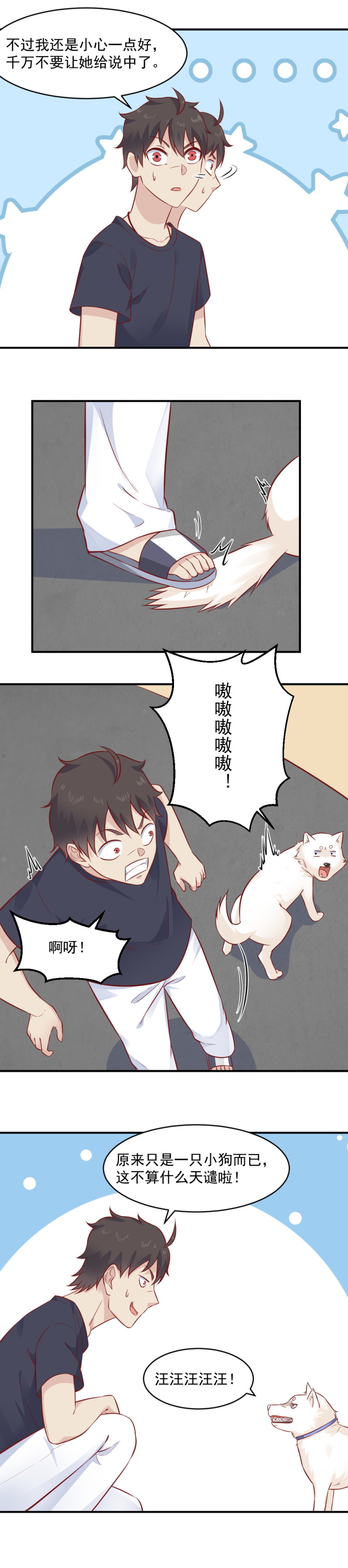 《我的邻居不是人》第93话 我的宝贝！ 第7页