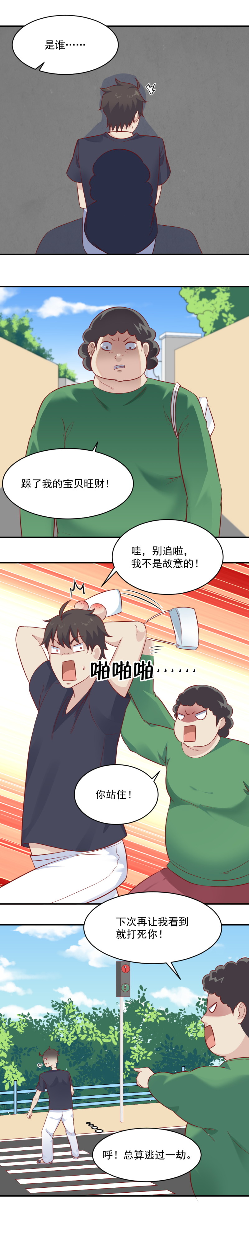 《我的邻居不是人》第93话 我的宝贝！ 第8页