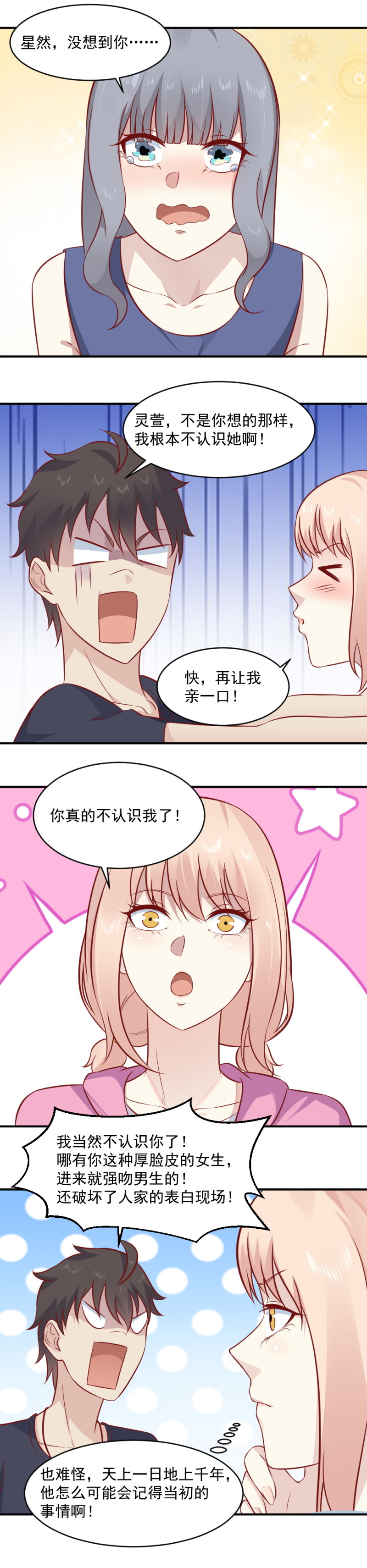 《我的邻居不是人》第92话新同学金小白 第10页
