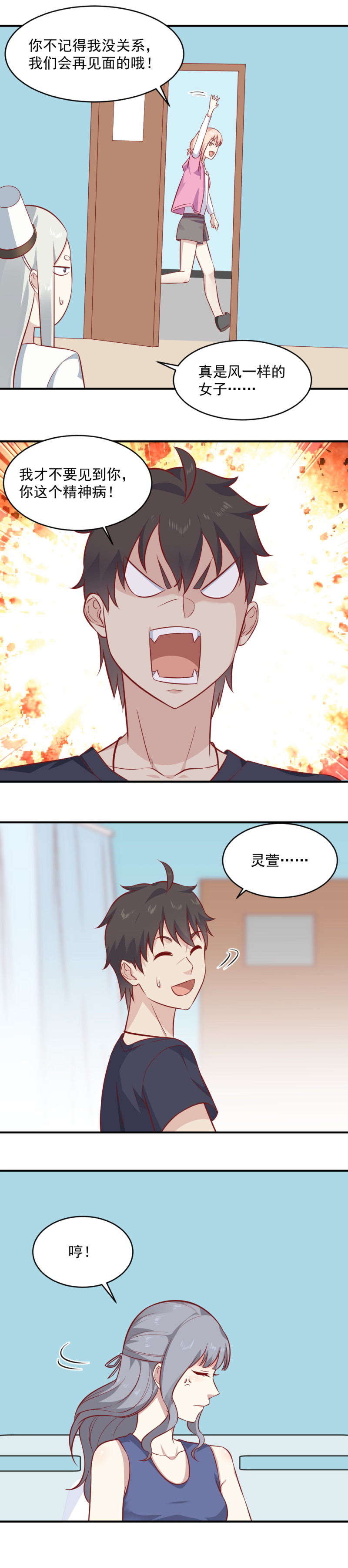 《我的邻居不是人》第92话新同学金小白 第11页