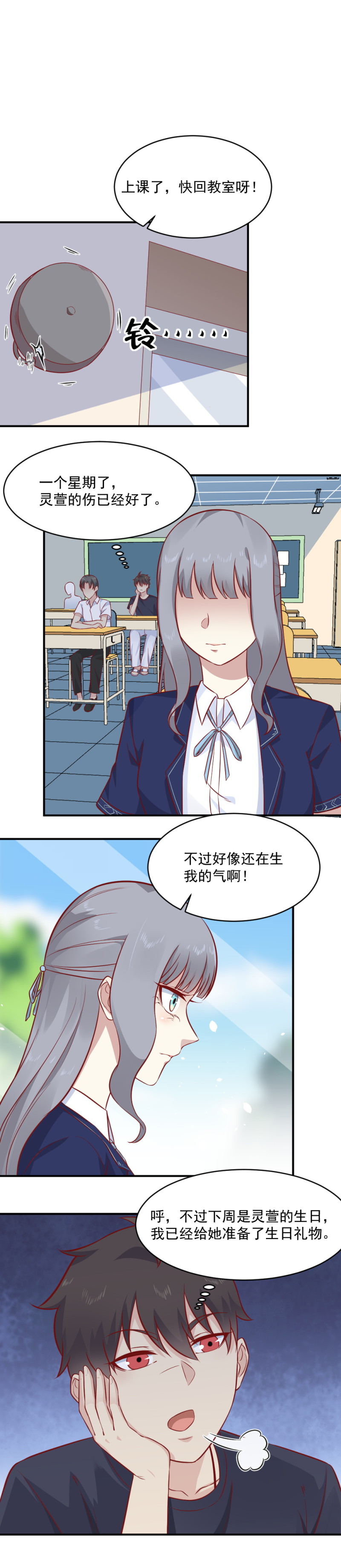 《我的邻居不是人》第92话新同学金小白 第12页