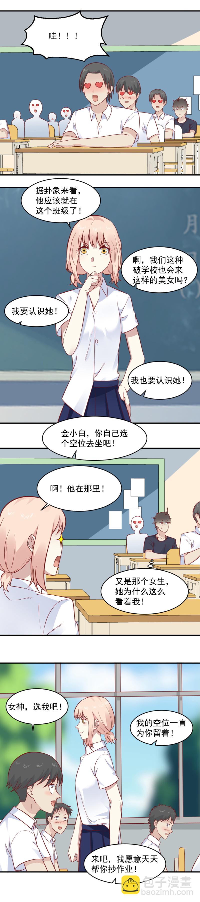 《我的邻居不是人》第92话新同学金小白 第14页