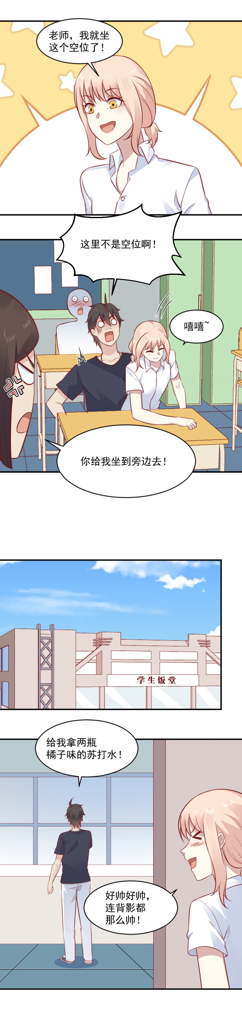 《我的邻居不是人》第92话新同学金小白 第15页