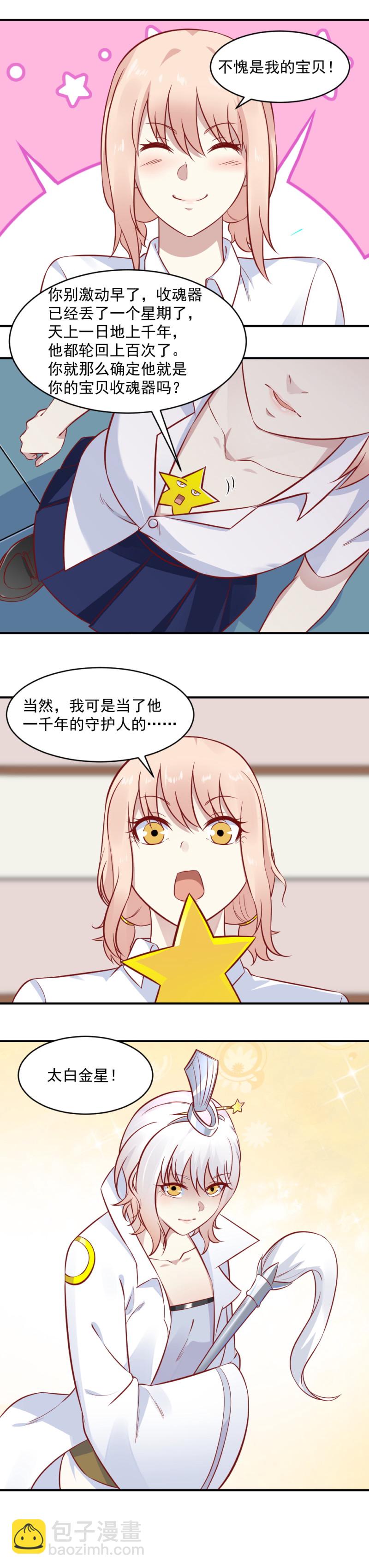 《我的邻居不是人》第92话新同学金小白 第16页