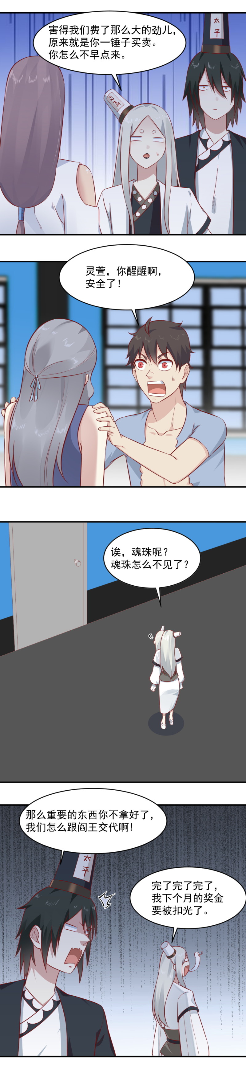 《我的邻居不是人》第92话新同学金小白 第2页