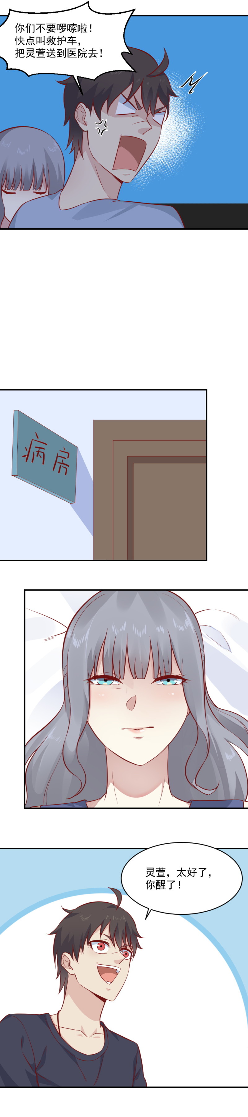 《我的邻居不是人》第92话新同学金小白 第3页
