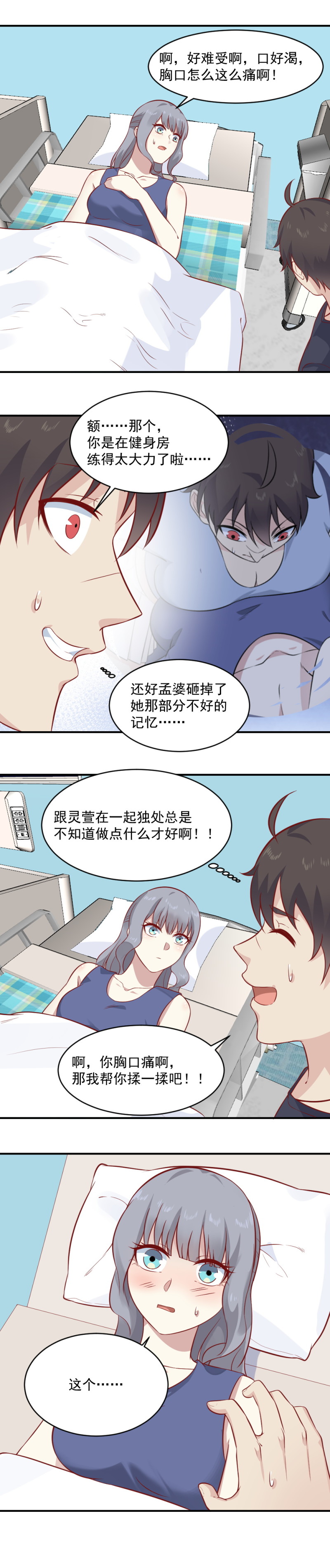 《我的邻居不是人》第92话新同学金小白 第4页