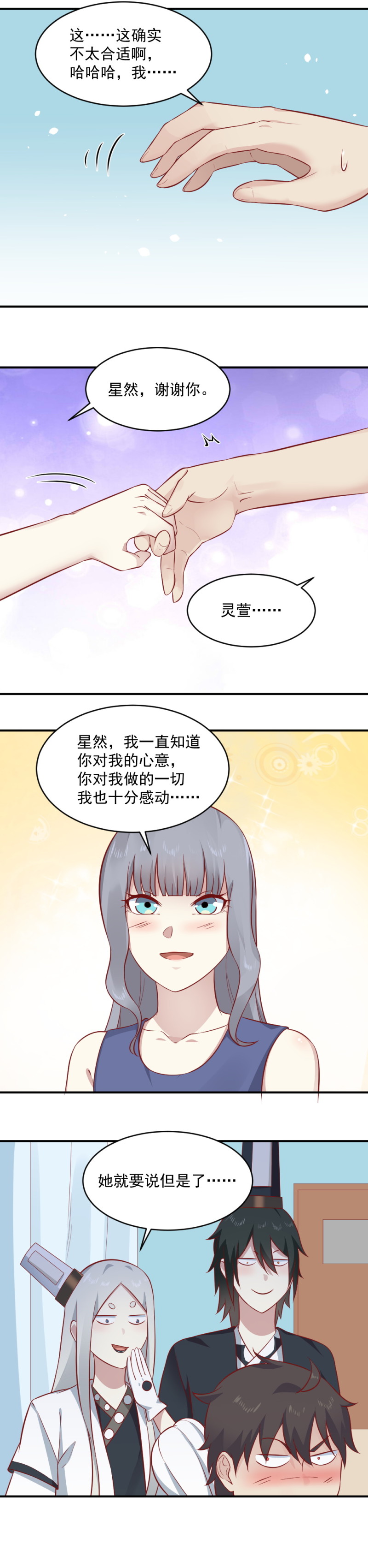 《我的邻居不是人》第92话新同学金小白 第5页