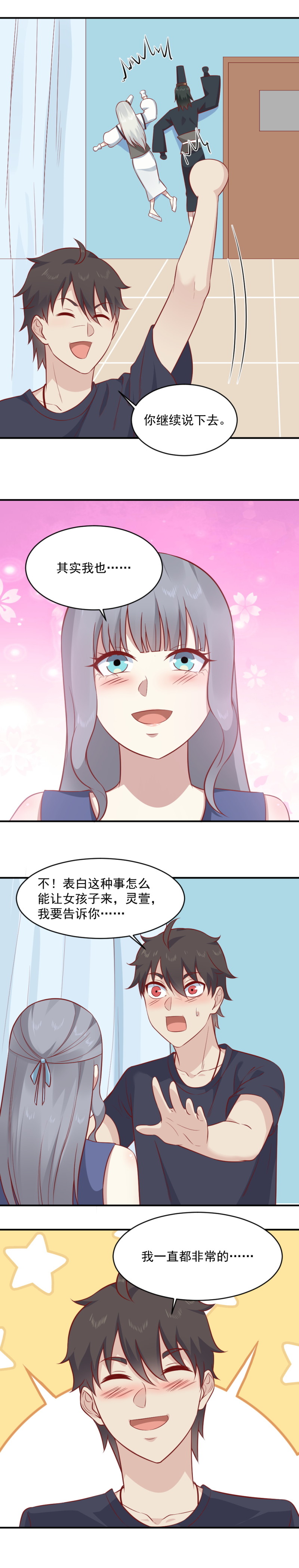 《我的邻居不是人》第92话新同学金小白 第6页