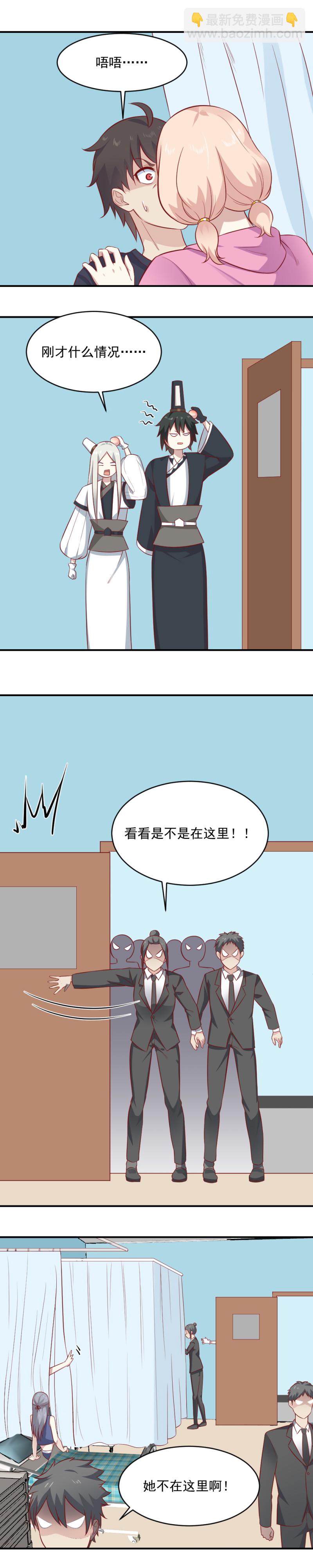 《我的邻居不是人》第92话新同学金小白 第8页