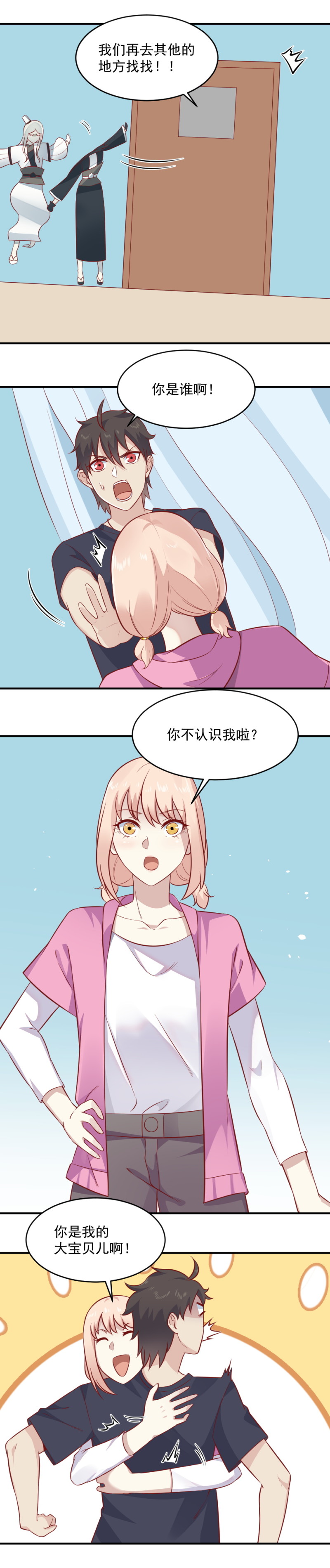 《我的邻居不是人》第92话新同学金小白 第9页