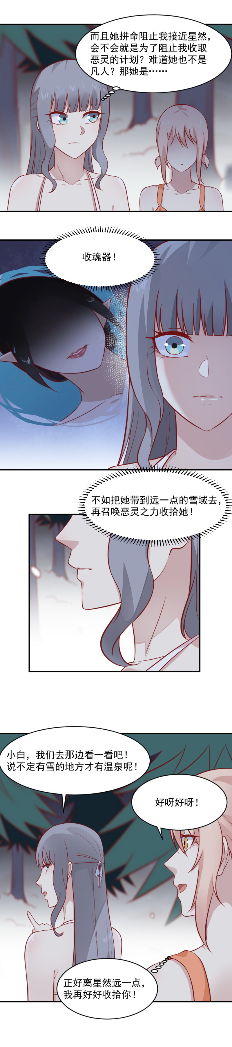 《我的邻居不是人》第98话 冻死鬼 第10页