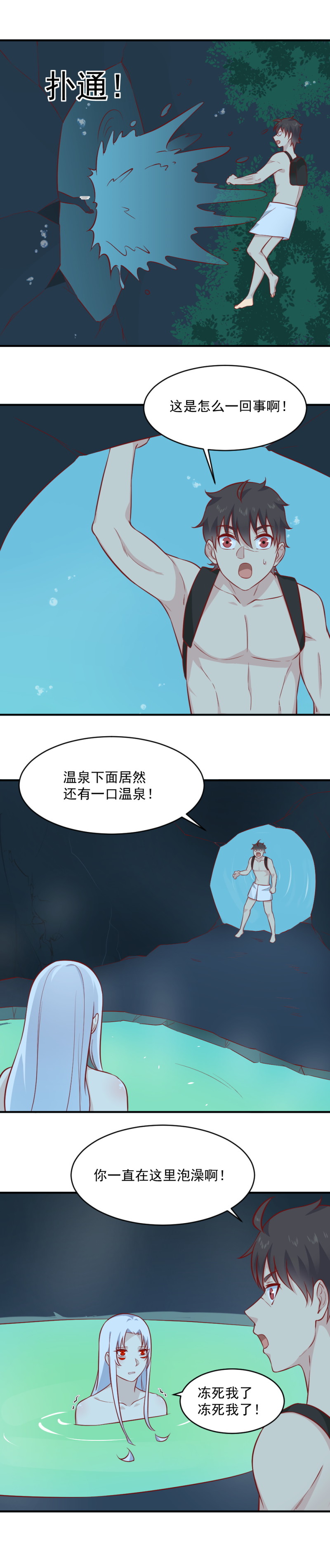 《我的邻居不是人》第98话 冻死鬼 第5页