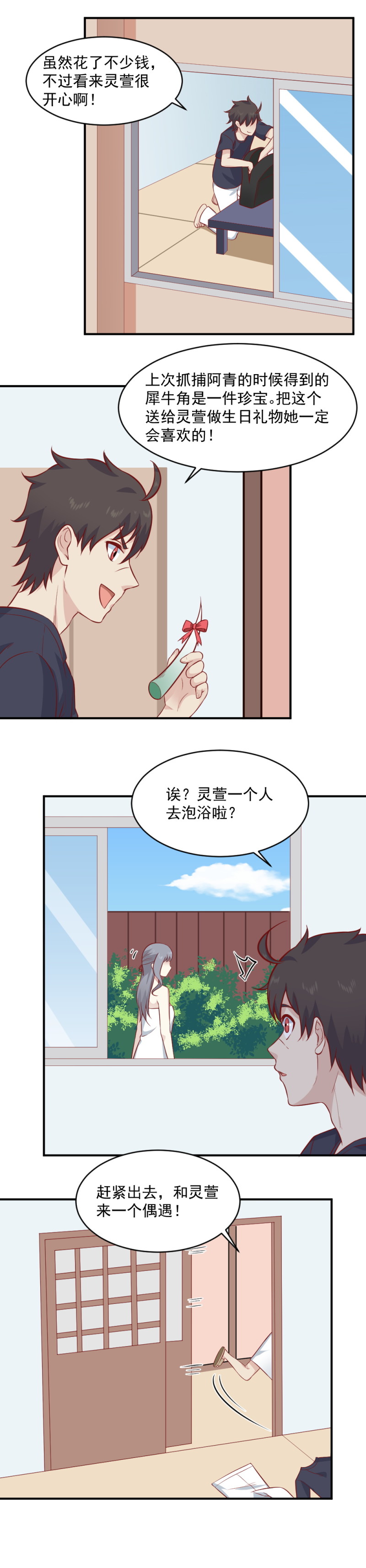 《我的邻居不是人》第95话 直男的礼物 第10页