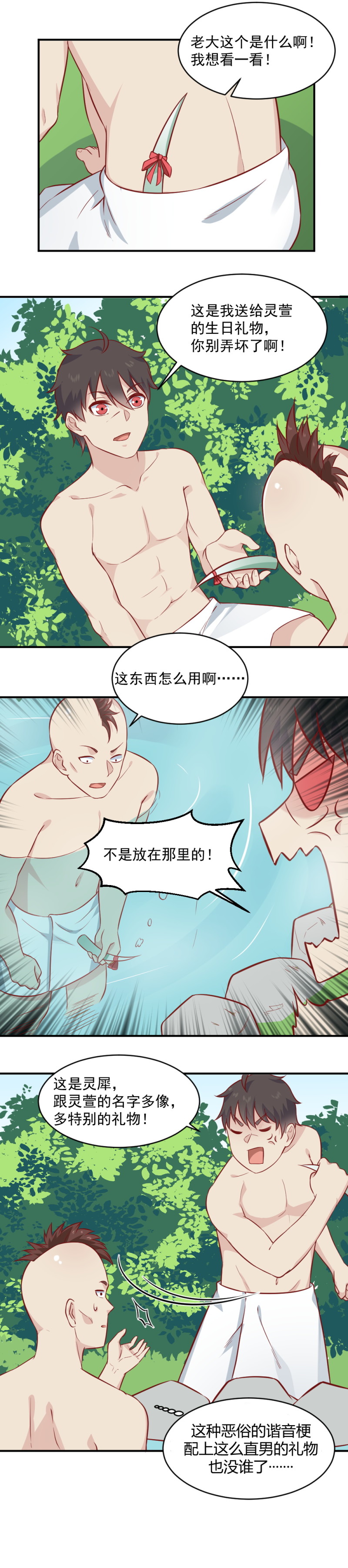 《我的邻居不是人》第95话 直男的礼物 第12页