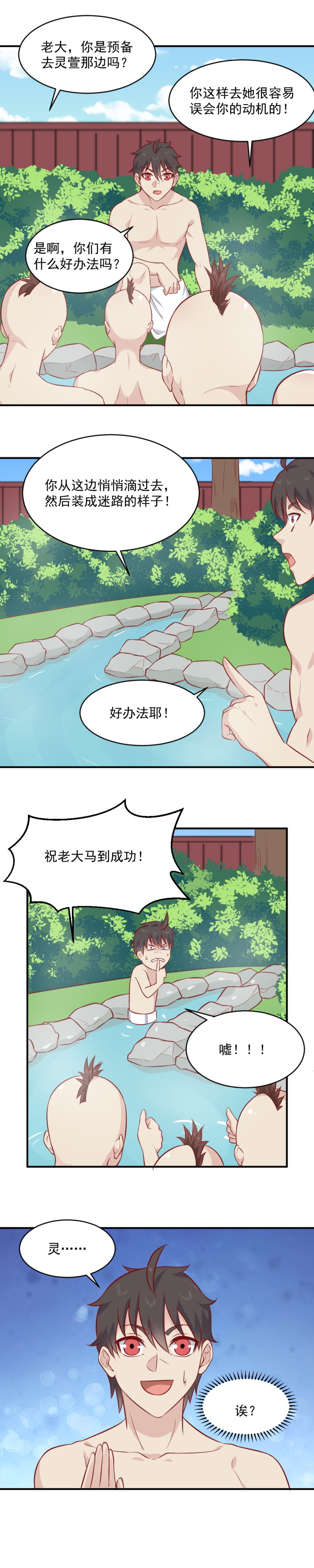《我的邻居不是人》第95话 直男的礼物 第13页