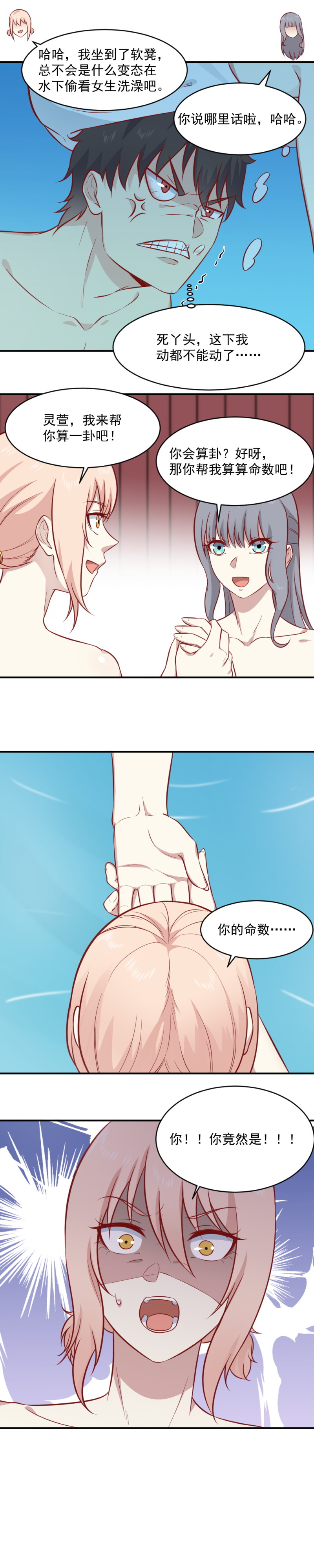 《我的邻居不是人》第95话 直男的礼物 第16页