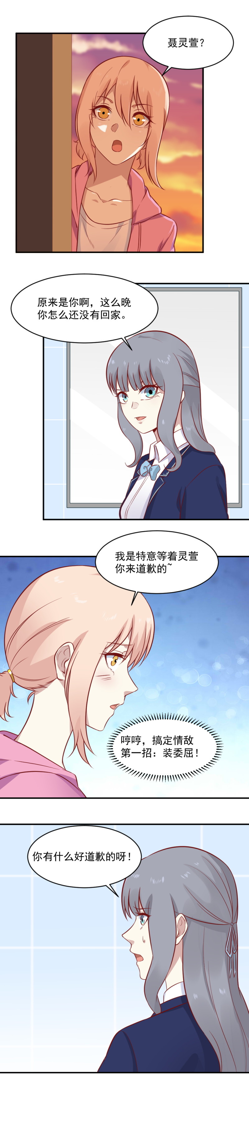 《我的邻居不是人》第95话 直男的礼物 第2页