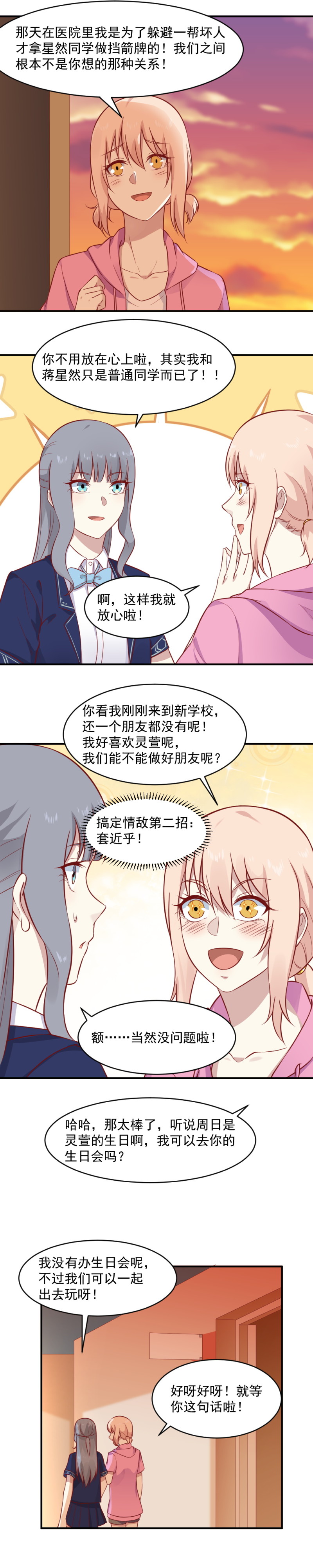 《我的邻居不是人》第95话 直男的礼物 第3页