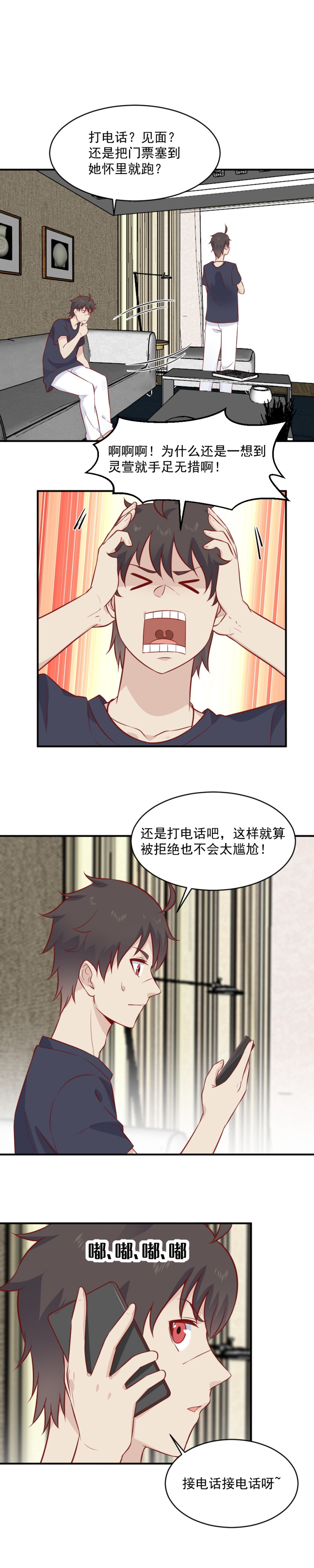 《我的邻居不是人》第95话 直男的礼物 第4页
