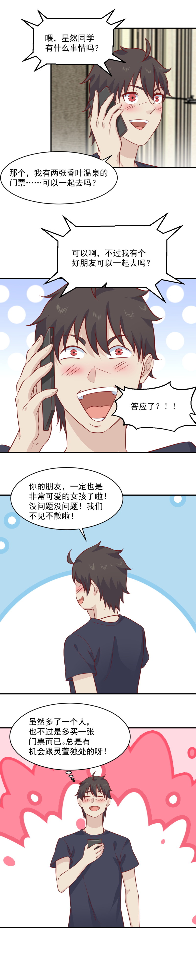 《我的邻居不是人》第95话 直男的礼物 第5页