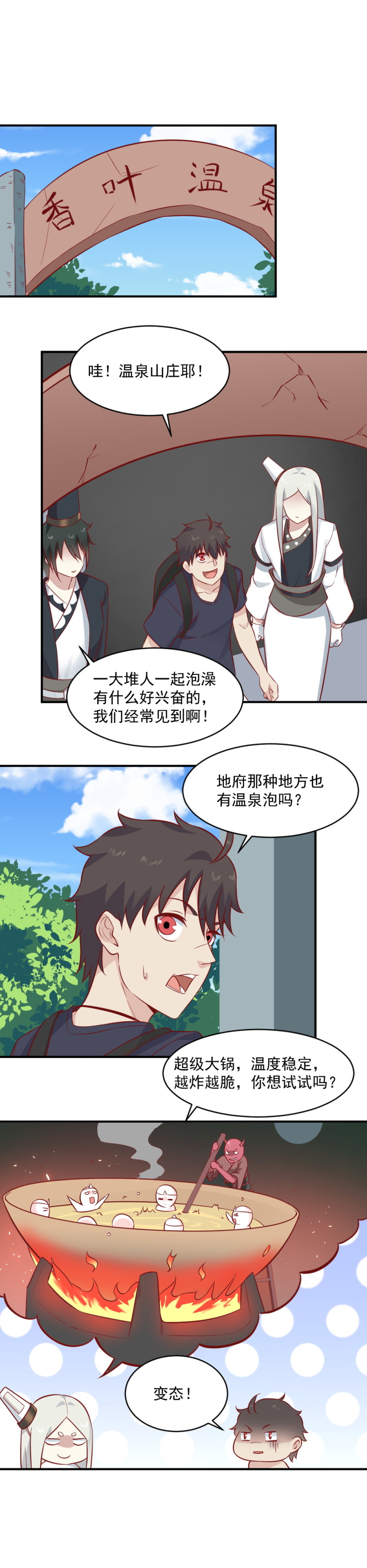 《我的邻居不是人》第95话 直男的礼物 第6页
