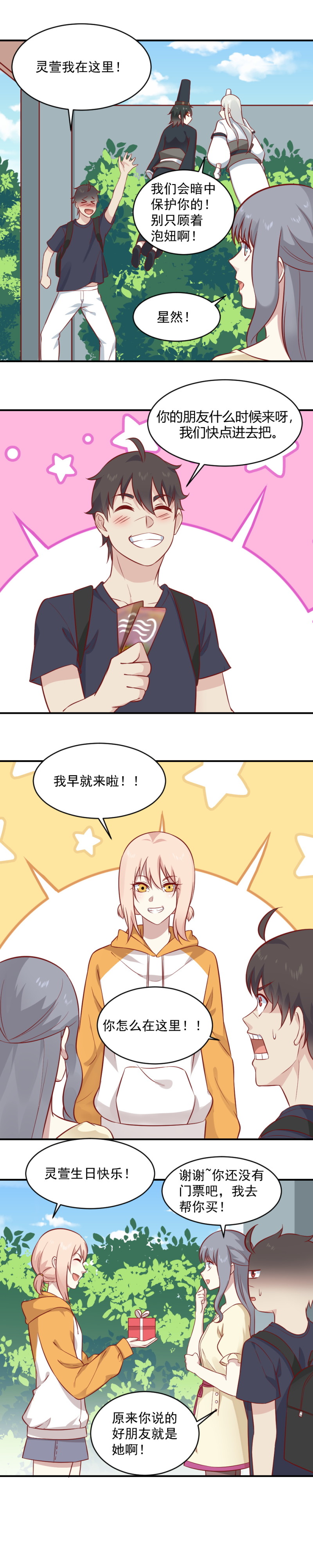 《我的邻居不是人》第95话 直男的礼物 第7页