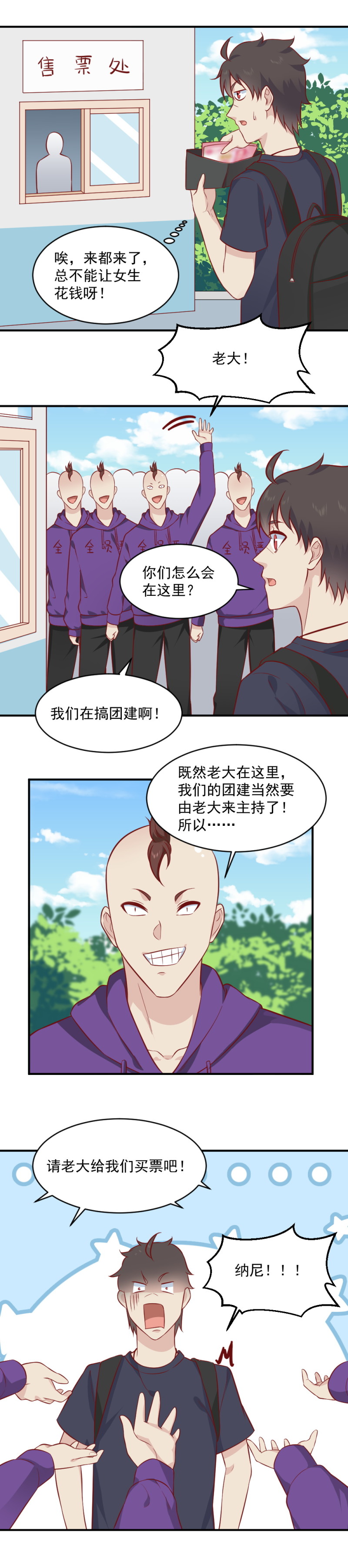 《我的邻居不是人》第95话 直男的礼物 第8页