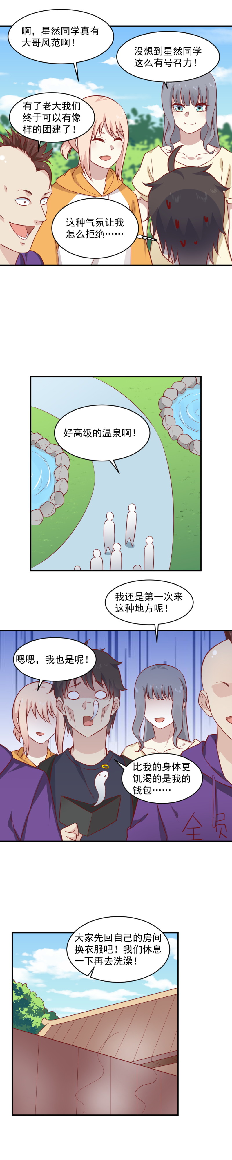 《我的邻居不是人》第95话 直男的礼物 第9页