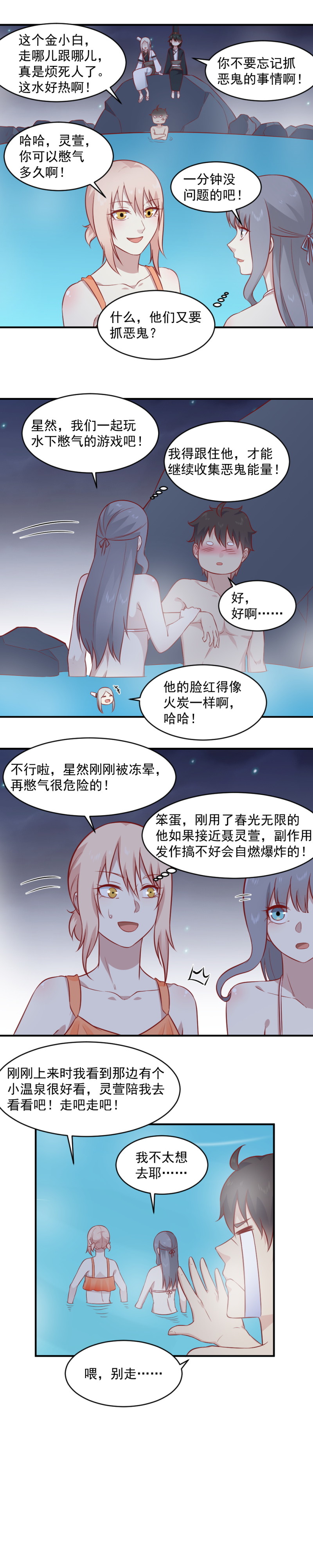 《我的邻居不是人》第97话 水鬼 第11页