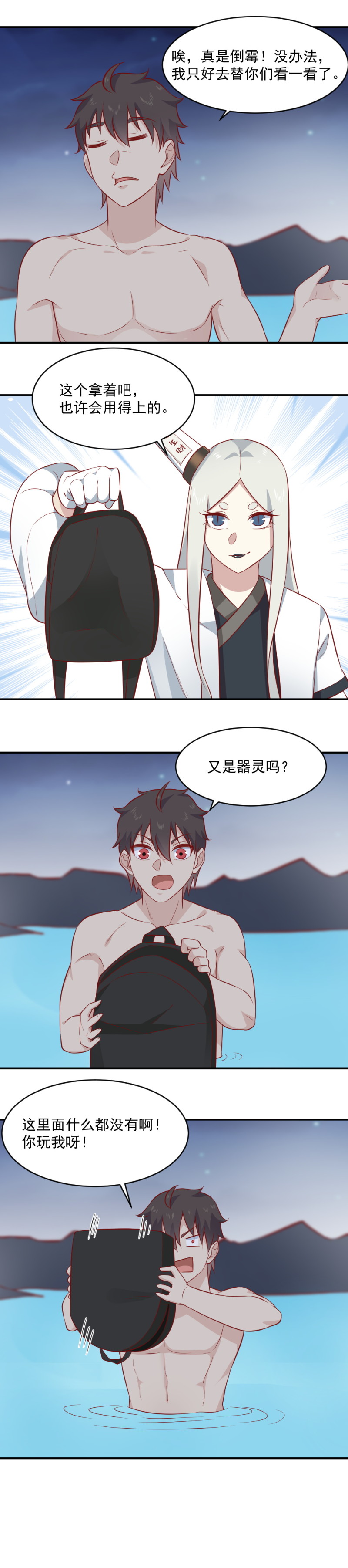 《我的邻居不是人》第97话 水鬼 第14页