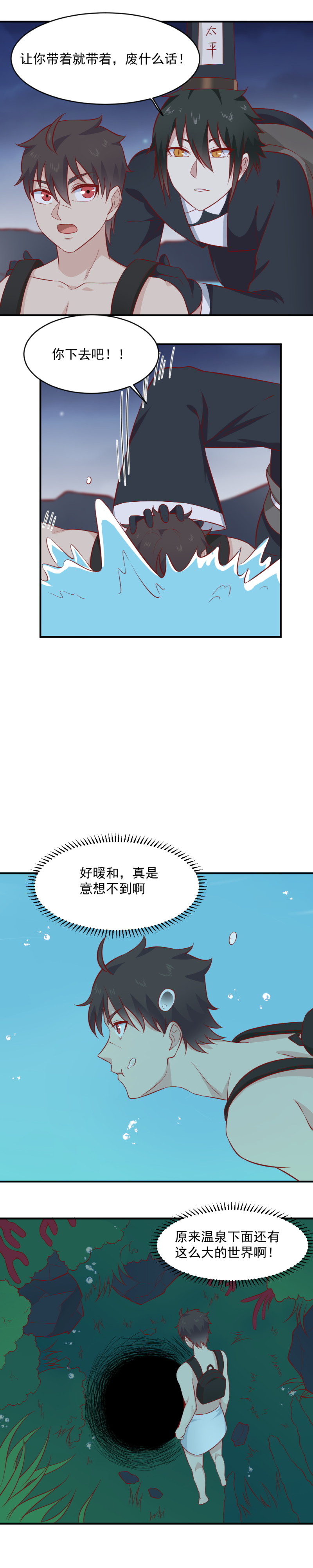 《我的邻居不是人》第97话 水鬼 第15页