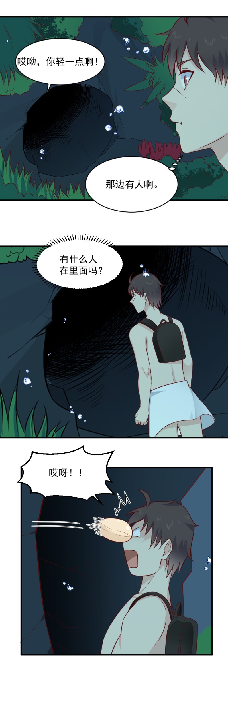 《我的邻居不是人》第97话 水鬼 第16页